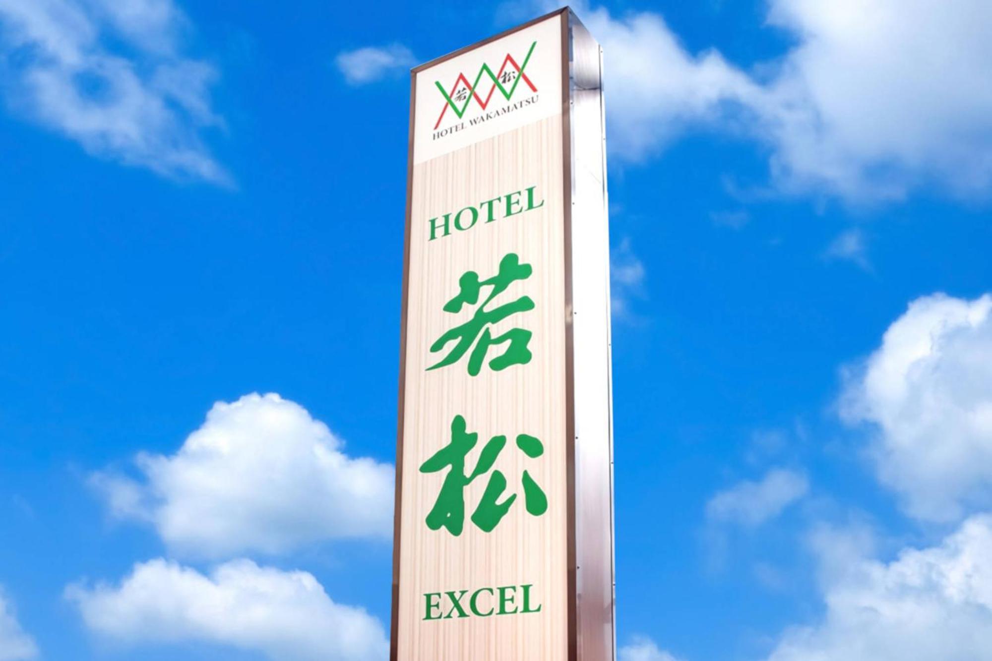 Hotel Wakamatsu Excel Isesaki ภายนอก รูปภาพ